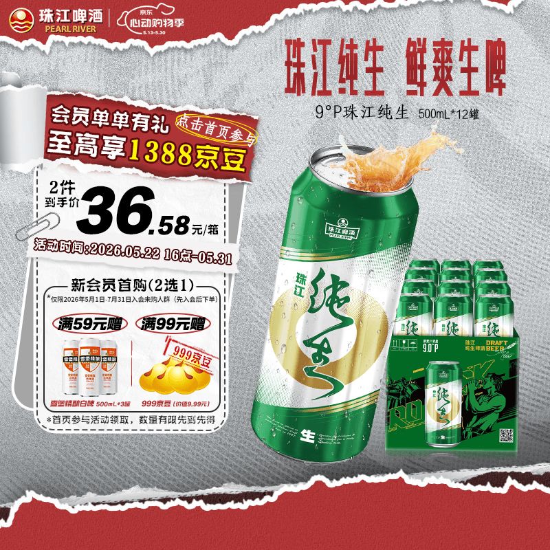 珠江啤酒（PEARL RIVER）9°P 珠江纯生 京东快递 500mL 12罐 整箱装