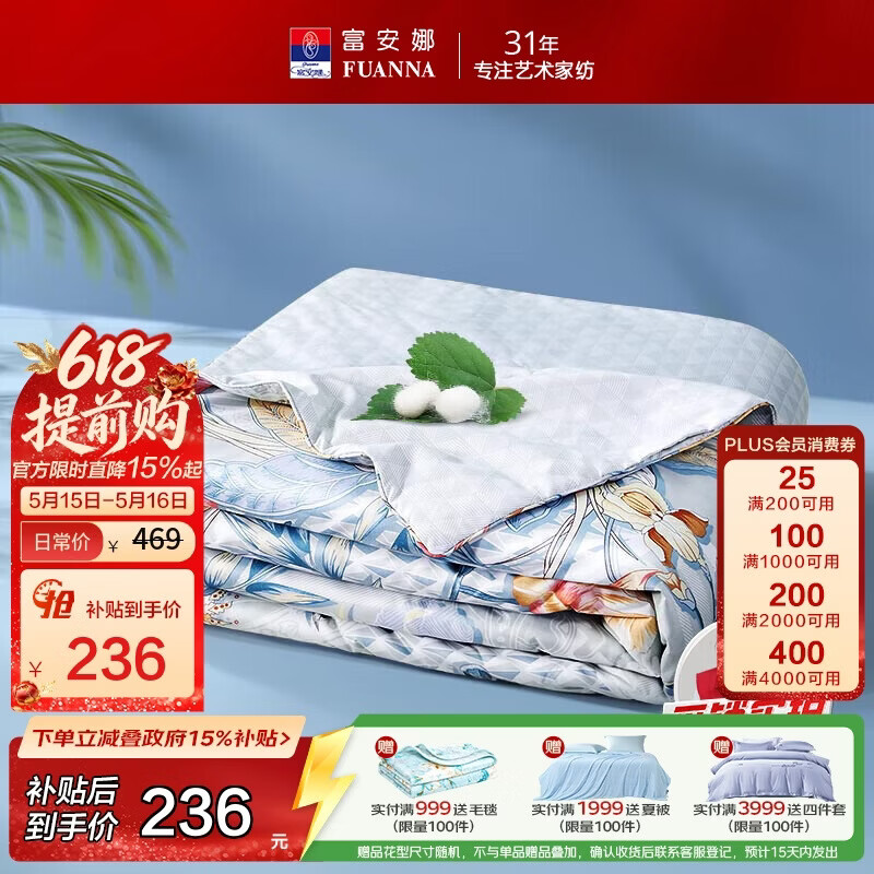富安娜蚕丝被100%蚕丝夏凉被双人空调被抑菌夏被夏薄被子3斤230x229cm