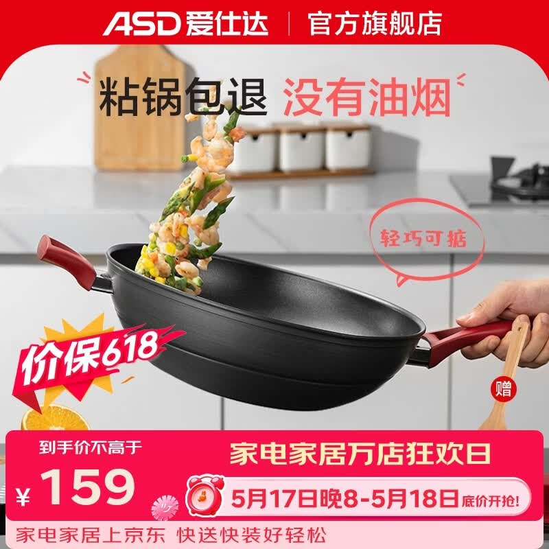 爱仕达不粘锅炒锅平底电磁炉炒菜锅无烟少油硬氧耐磨不沾炒菜锅 红色 升级无油烟款 32cm