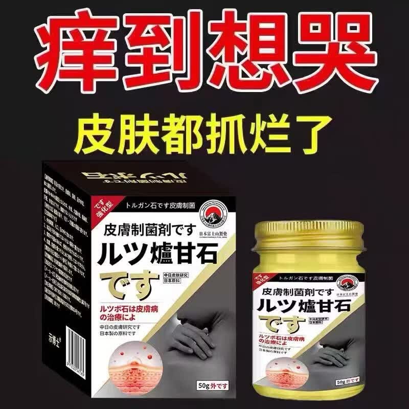 皮肤瘙痒止痒杀菌炉甘石膏皮焱湿诊真菌皮肤干燥瘙痒止痒断痒王 一盒【体验试用】建议按疗程