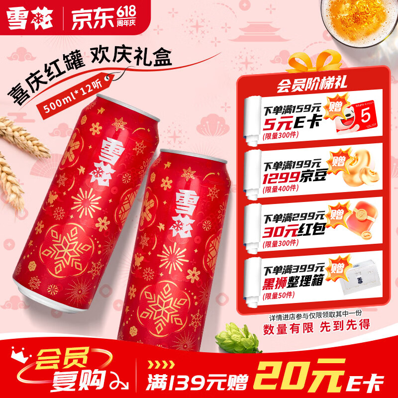 雪花啤酒(Snowbeer)节庆红罐 500ml*12听 喜庆礼盒 送礼自饮自营热销