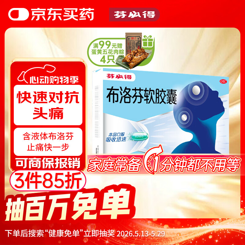芬必得 布洛芬软胶囊0.2g*16粒 退烧抗炎 缓解头痛关节痛牙痛痛经迅速吸收 