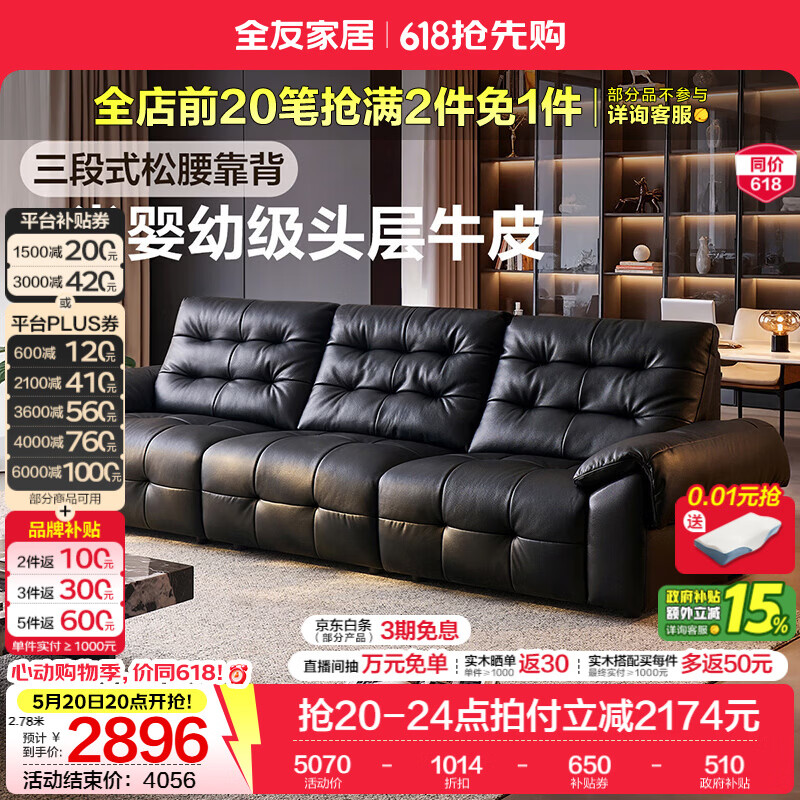 全友家居简约风舒曼真皮沙发客厅轻奢高级感2026新款直排沙发头层牛皮 【深空黑 | 婴幼级中厚牛皮】沙发 3.14米