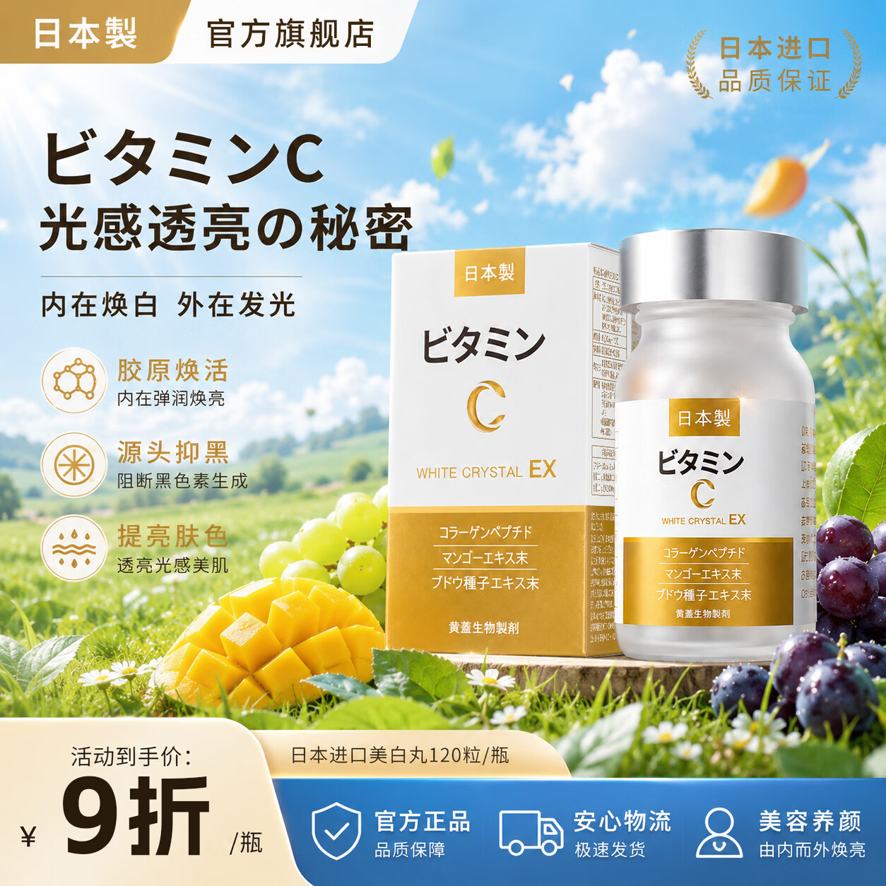 黄蓋日本本土黄盖vc美白丸全身美白淡斑祛黄提亮抗氧化水晶高分子vc片 美白抗衰套装(美白1瓶+抗衰1瓶) 120粒*2瓶