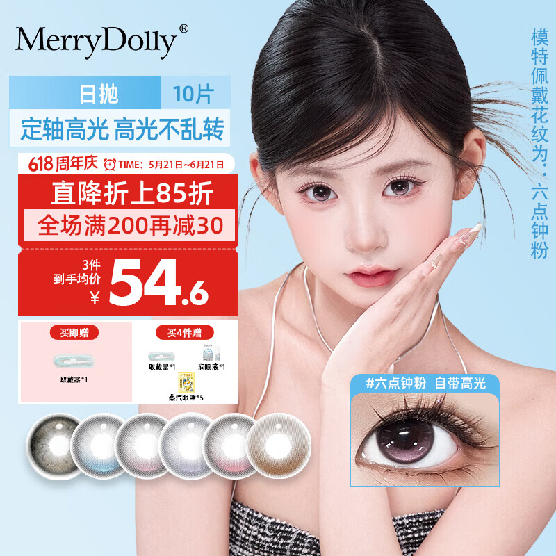Merry dolly26年新款美瞳日抛10片定轴高光新科技彩色近视隐形眼镜美瞳水润 六点钟粉14.2【现货55%含水 高光不乱转】 250度