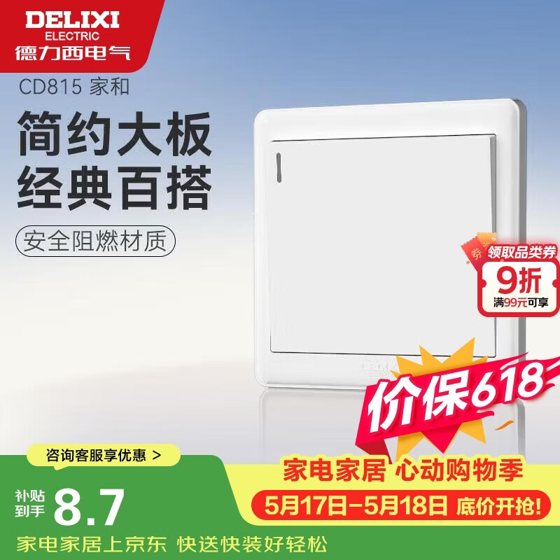 德力西(DELIXI)开关插座面板 CD815系列 单开一开双控开关 QSE86K2