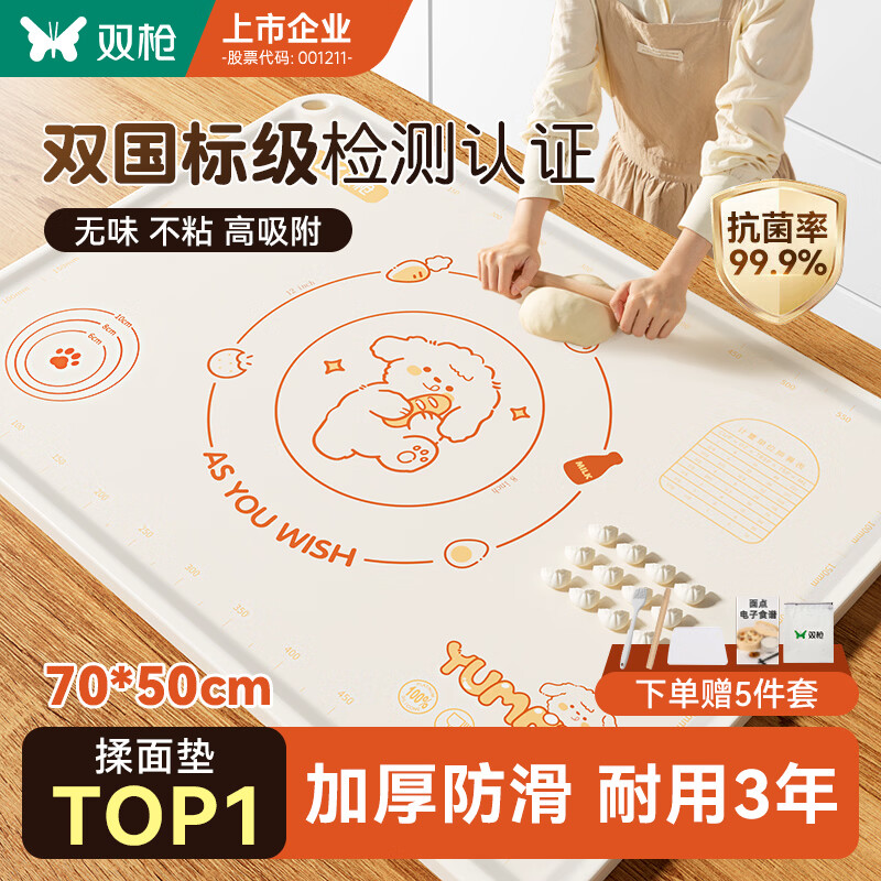 双枪（Suncha）硅胶揉面垫食品级擀面垫70*50 和面板烘焙案板超大升级加厚4件套