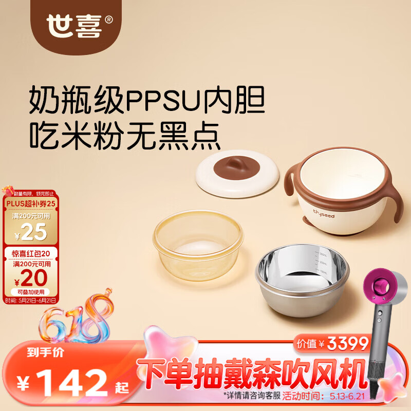 世喜注水保温碗婴儿辅食碗不锈钢内碗+ppsu内碗双内胆吸盘碗儿童餐具