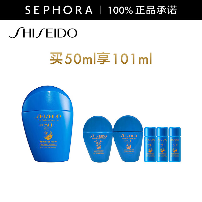 资生堂（Shiseido）新艳阳夏臻效水动力防护乳液 蓝胖子防晒  买50ml享101ml