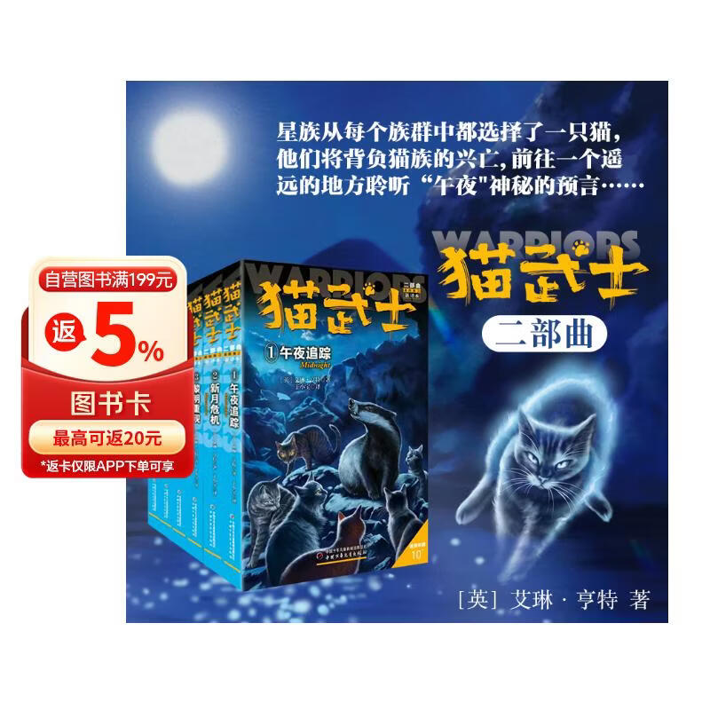 猫武士二部曲（全6册）新的预言 儿童文学动物小说自主阅读生存勇气成长励志 奇幻冒险小说 中小学生青少年提升写作作文能力 课外书王芳推荐暑假作业 一升二暑假衔接 小升初暑假衔接 