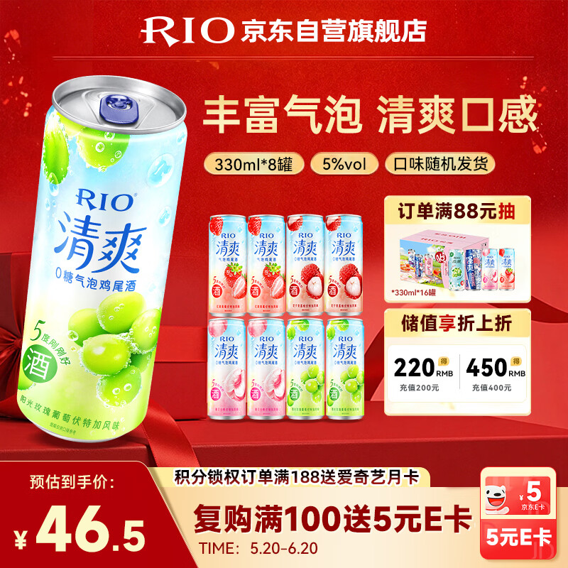 锐澳鸡尾酒清爽0糖330ml*8罐 36.17元 - 线报酷