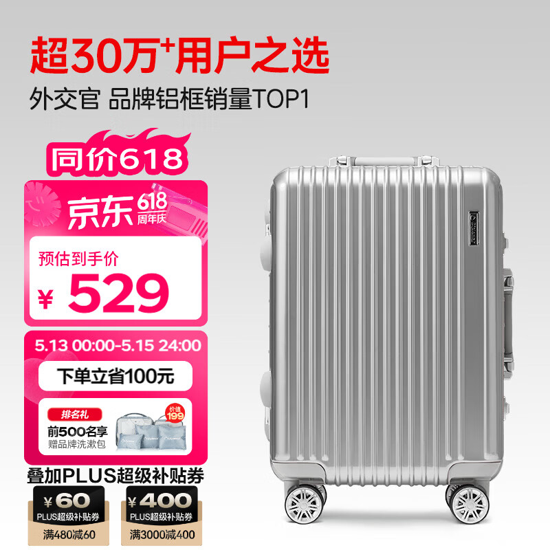 Diplomat外交官铝框拉杆箱星光登机箱行李箱20英寸男女旅行密码箱TC-9032