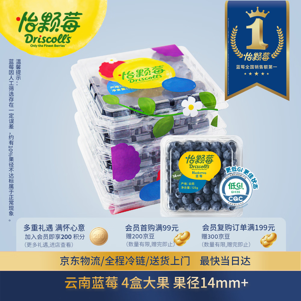 怡颗莓Driscoll's 云南蓝莓14mm+ 4盒装 约125g/盒 新鲜水果 端午