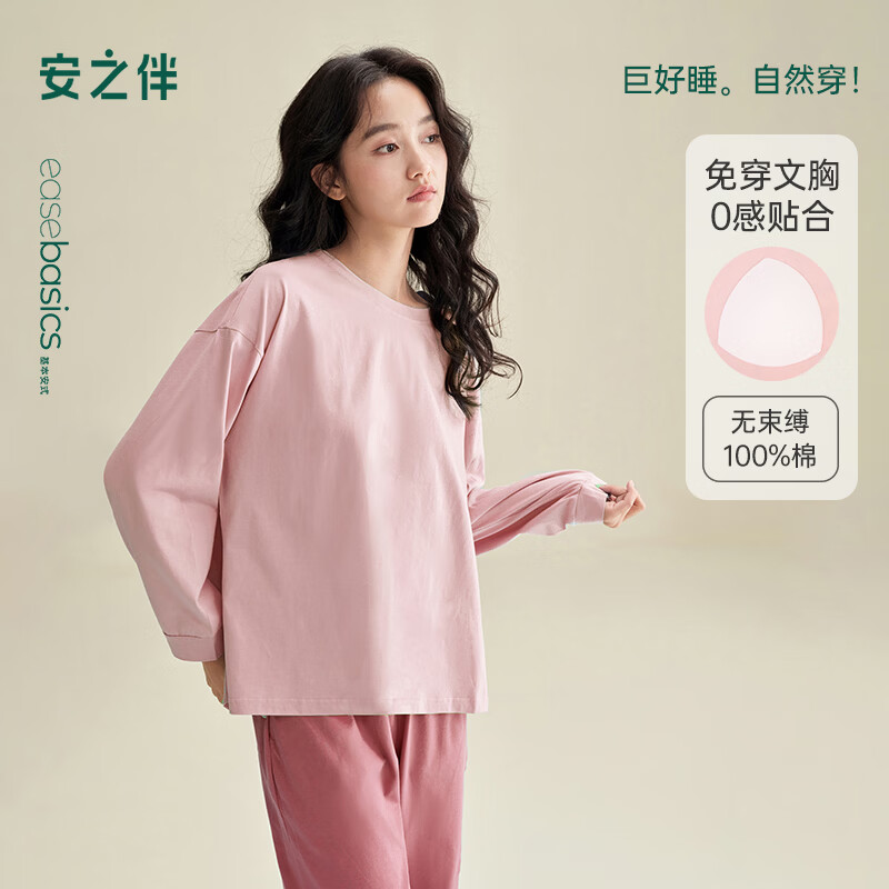 安之伴【巨柔软】带胸垫100%纯棉睡衣女春夏季休闲撞色家居服 豆沙【舒适好眠&超柔软】 S 京东折扣/优惠券