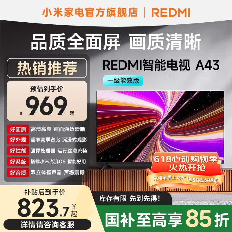 小米（MI）REDMI 智能电视 A43 一级能效版 金属全面屏 双扬立体声 小米电视机43英寸 以旧换新 家电国家补贴 43英寸