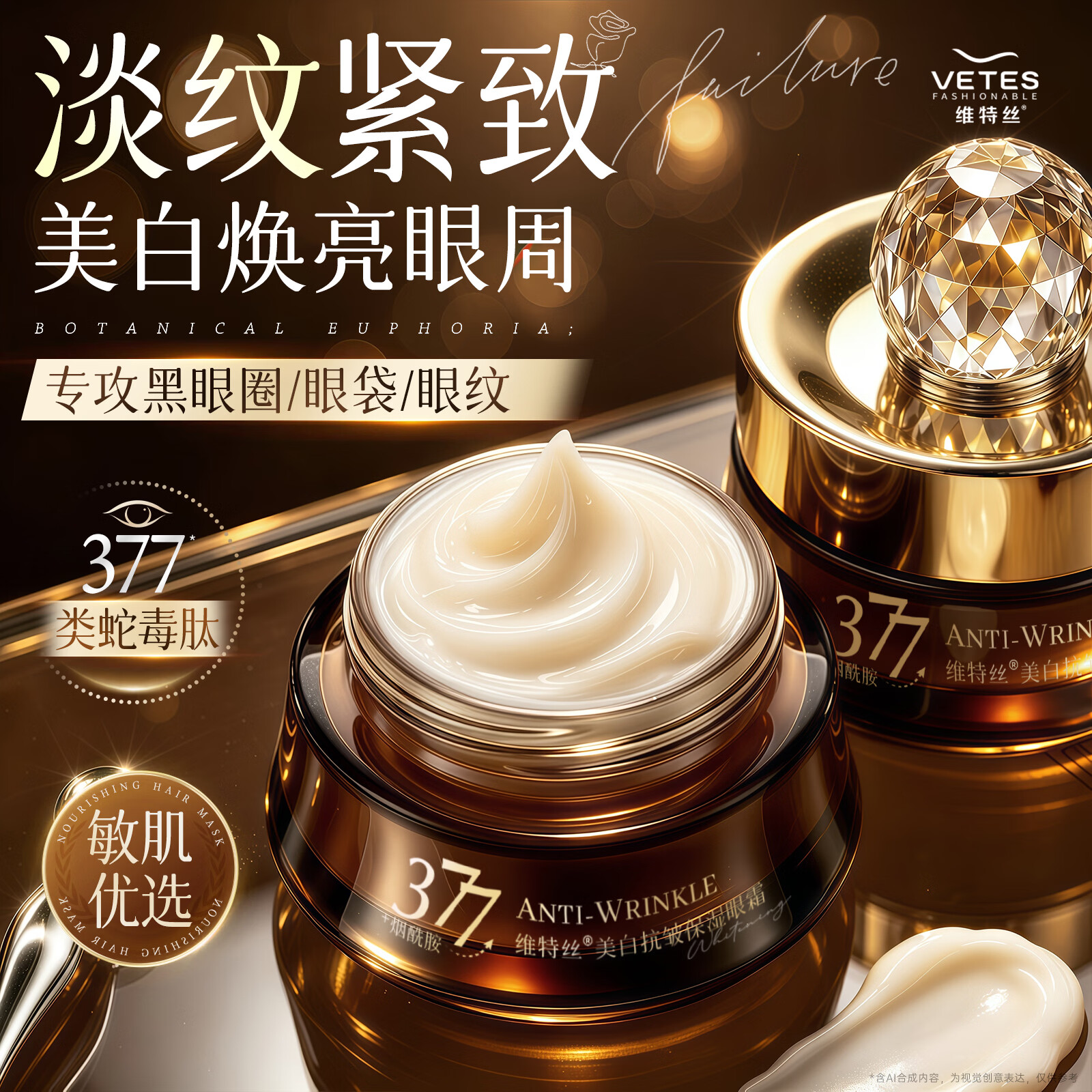维特丝眼霜紧致抗老30岁40岁以上淡化细纹眼袋去黑眼圈抗衰老提拉紧致
