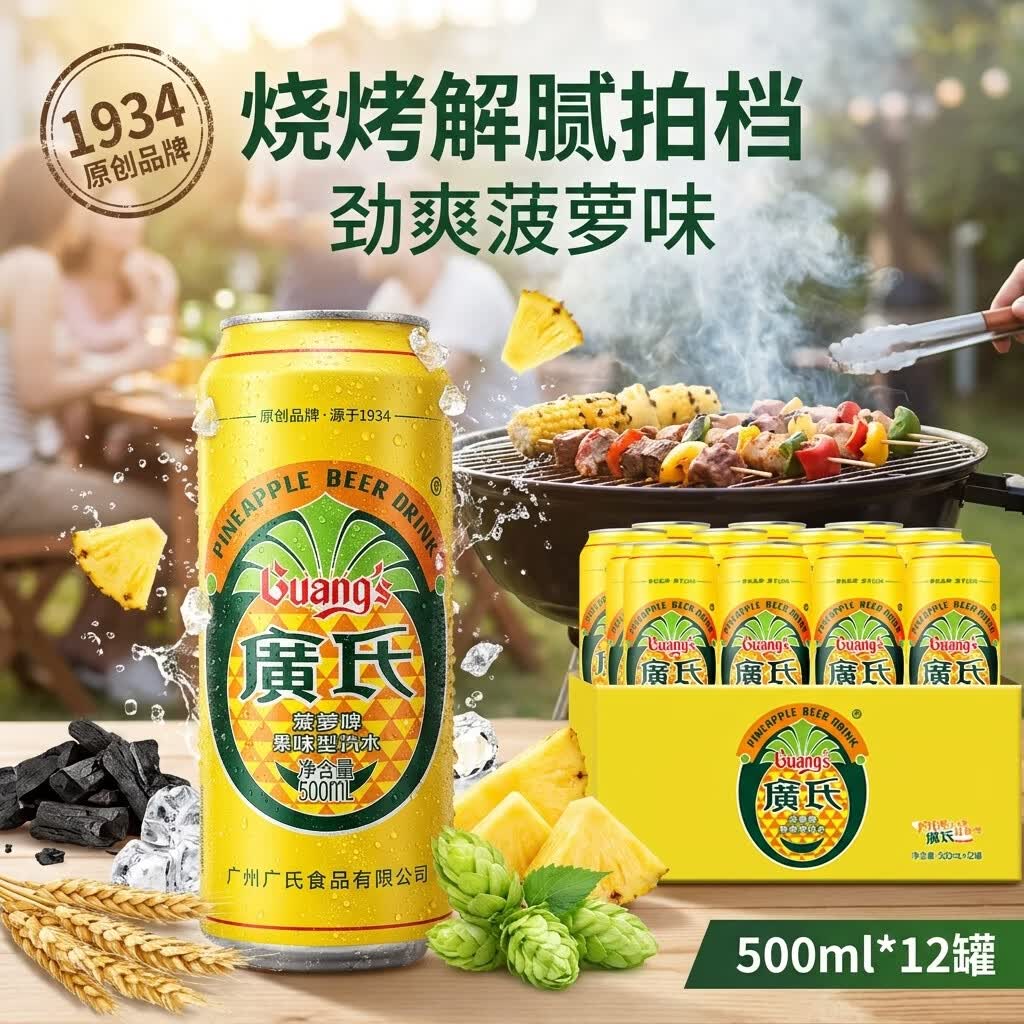 广氏 菠萝啤果味饮料500ml*12听大罐果啤整箱装汽水