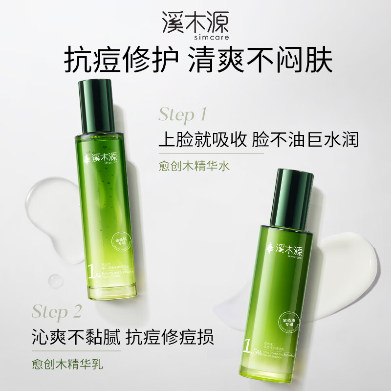 溪木源愈创木水乳套装抗痘油痘敏感肌控油修护抑痘礼物 【进阶祛痘】水+乳+精华15ml
