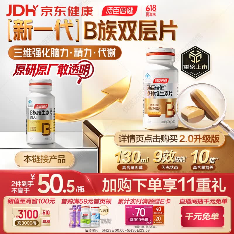 汤臣倍健女士复合多种维生素b族60片维生素含8种维b1b2b6b12烟酰胺叶酸
