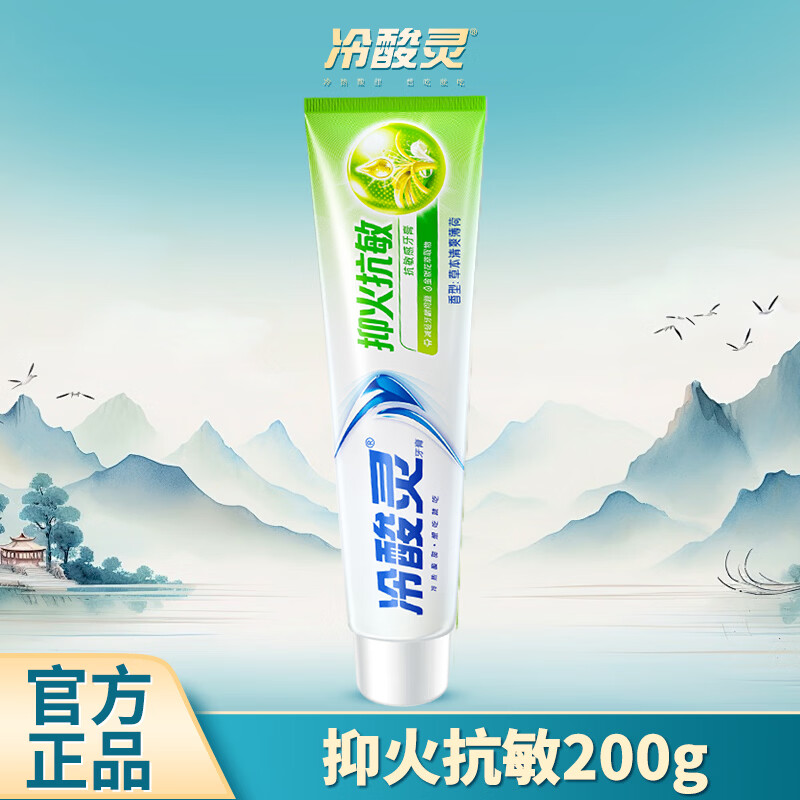 冷酸灵清火益齿菌衡抗敏抗敏感牙膏清火下火抗敏抑制牙菌斑牙膏护龈清新 抑菌140g+固齿140g+清火120g*2+抑菌120g*2