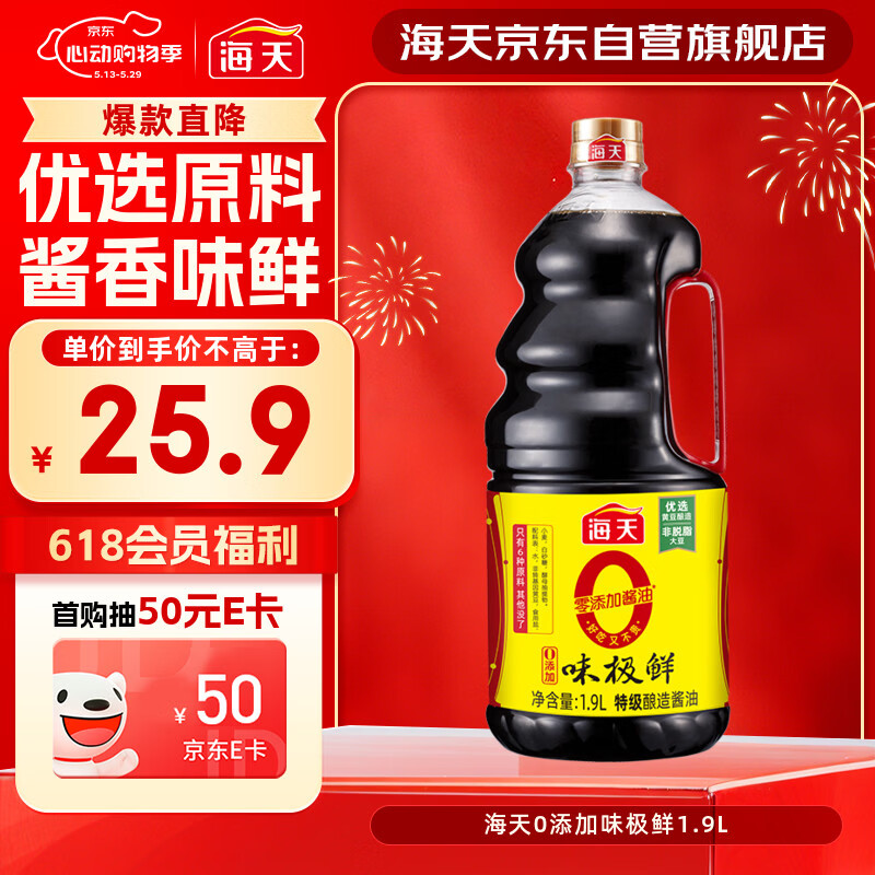 海天 生抽酱油1.9L【0添加味极鲜 特级酱油】味极鲜系列 炒菜凉拌