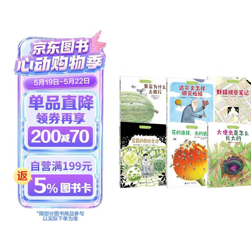 大科学之友：动植物观察（套装共6册） 