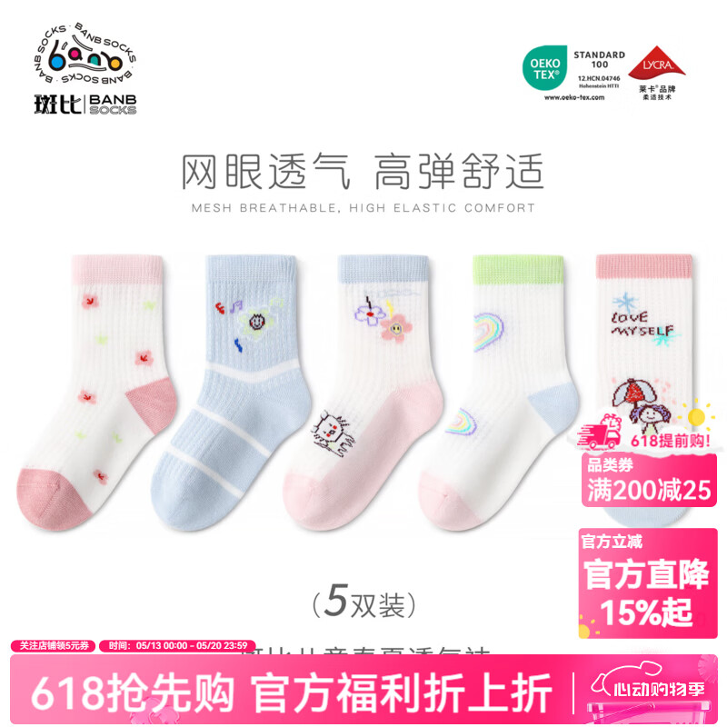 斑比女童袜子春夏款网眼透气棉袜中大童宝宝夏季无骨可爱儿童袜子 BB2623 春夏款儿童袜子 5双 0-1岁 建议脚码16码以内【12-14】