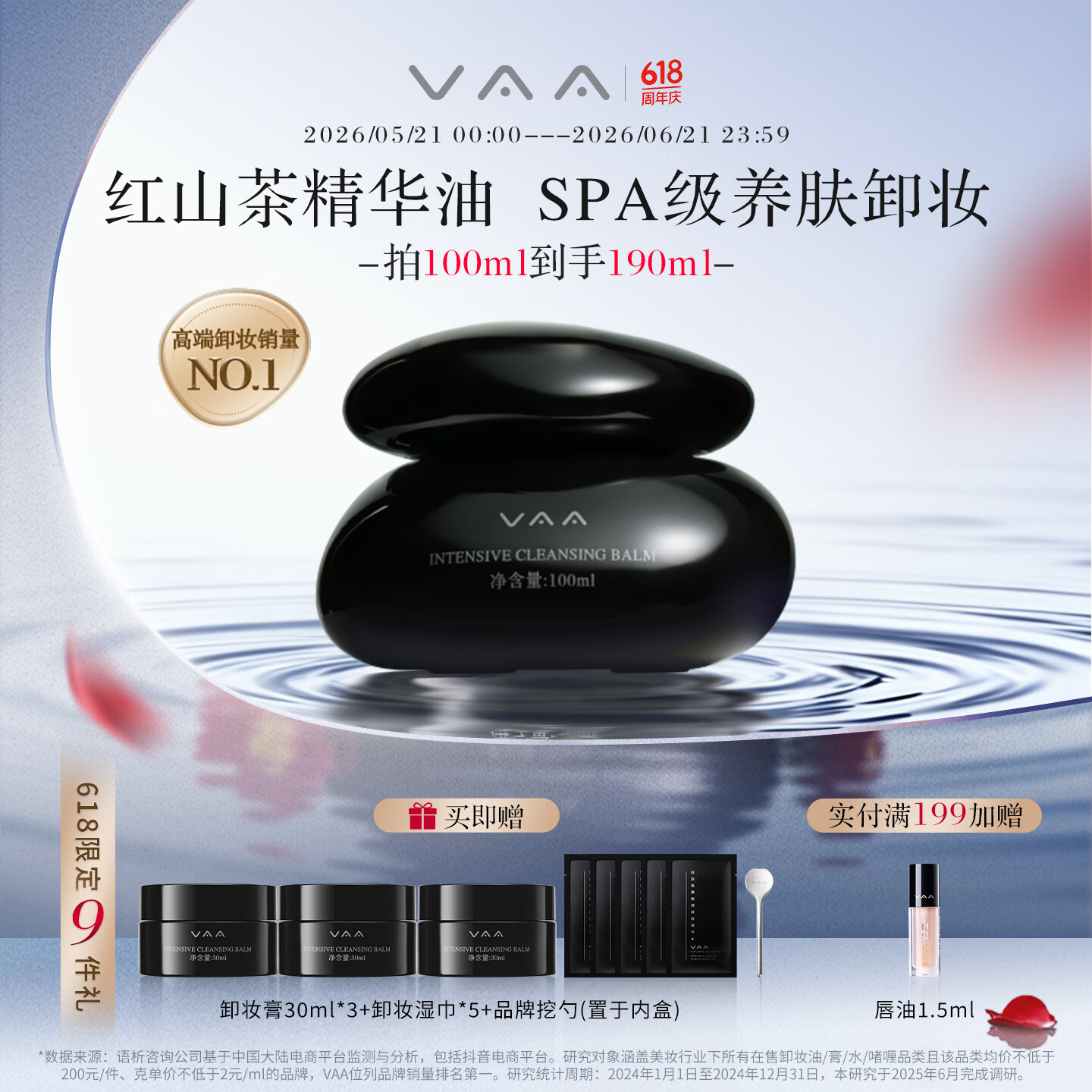 VAA红山茶精油养肤卸妆膏 温和清洁洗卸合一敏肌可用送女生的礼物 【2.0高定版】红山茶卸妆膏100ml