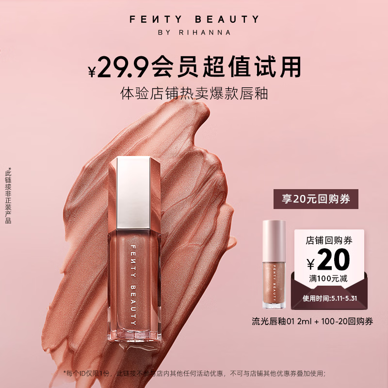 FENTY BEAUTY BY RIHANNA星尘流光唇釉#01星尘裸2ml口红滋润【京东试用】