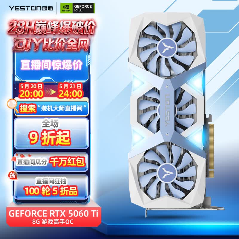 盈通RTX 5060Ti 8G 游戏高手 2618.66元 - 美泡泡 盈通RTX 5060Ti 8G 游戏高手 2618.66元 - 美泡泡