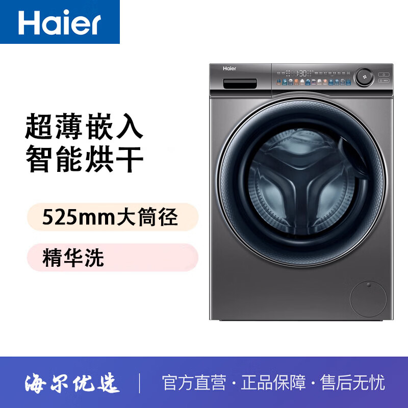 海尔（Haier）海尔EG100HPLUSSL6U1 家用变频滚筒洗衣机精华洗洗烘一体机 HPLUSSL6 滚筒洗烘 滚筒洗烘