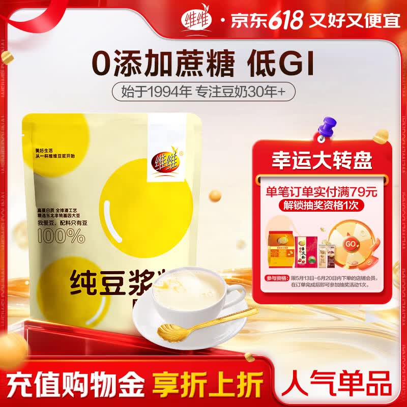 维维纯豆浆粉500g营养早餐速溶即食无添加蔗糖 非转基因大豆 冲调饮品