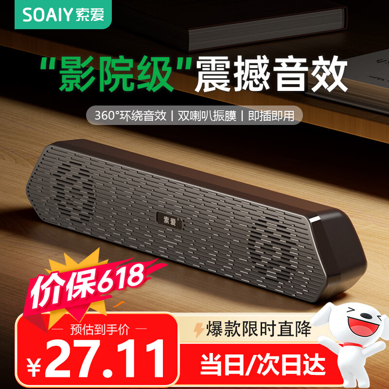 索爱（soaiy）A15长条电脑音响家用多媒体双频双声道台式机桌面小音箱游戏低音炮送礼礼物 炫酷黑 有线版