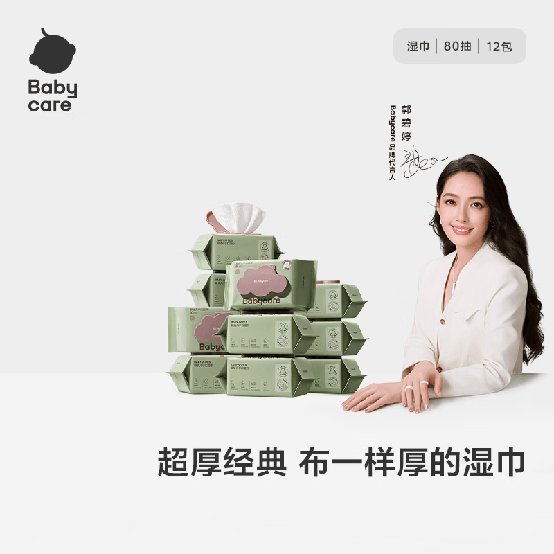 babycare婴儿湿巾 新生儿手口湿纸巾宝宝 屁屁加厚紫盖湿巾  【店长推荐】 80抽 12包