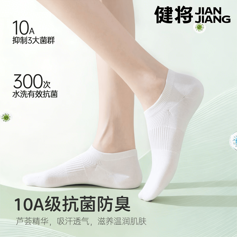 健将芦荟润肤100%纯棉10A抗菌防臭短袜子女士2026夏季新款透气女士 黑色*5 【新疆长绒棉】【IV抗起球】 均码