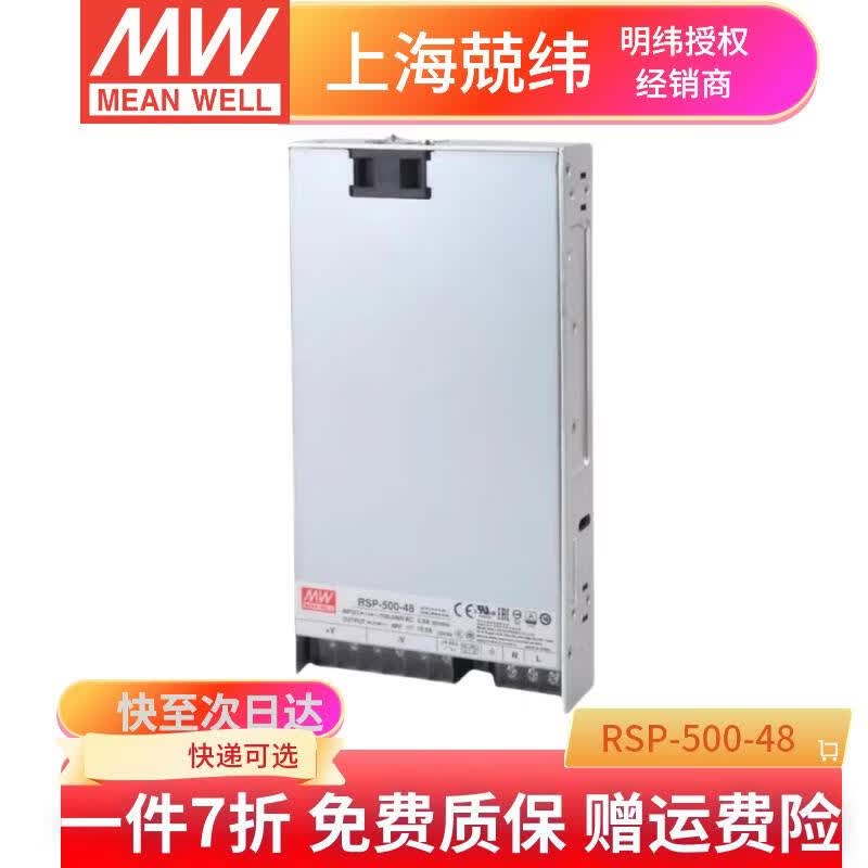 台湾明纬(MEANWELL)RSP-500-48 504W AC转DC开关电源 带PFC功能 10.5A 48V
