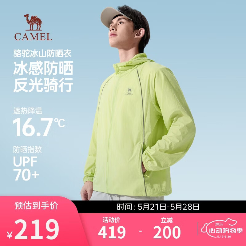 骆驼冰山防晒衣赛博版男夏季新款皮肤衣户外徒步速干防晒服M36BK07052