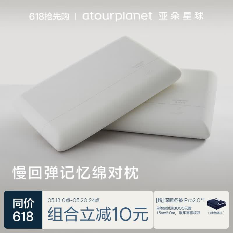 亚朵星球枕头颈椎枕芯睡眠慢回弹睡觉专用记忆棉双人基础款高枕一对装