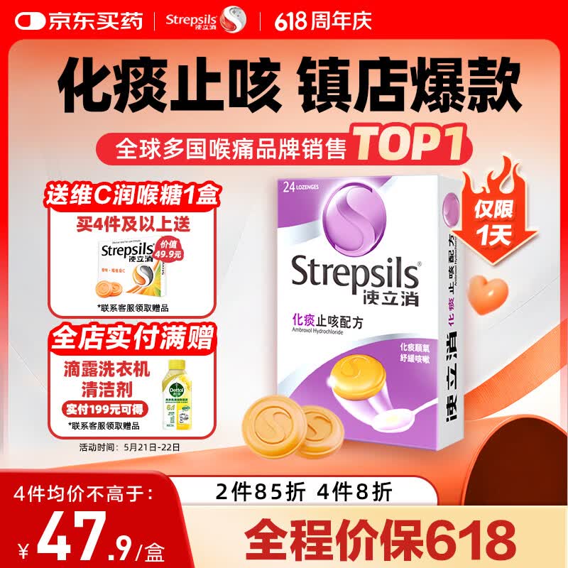 使立消化痰止咳含片24粒拍4件 147.6元 - 美泡泡