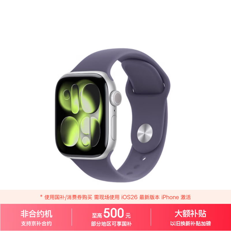 Apple/苹果WatchS11智能手表GPS款42毫米银色铝金属表壳雾紫色运动型表带S/M-联通补贴