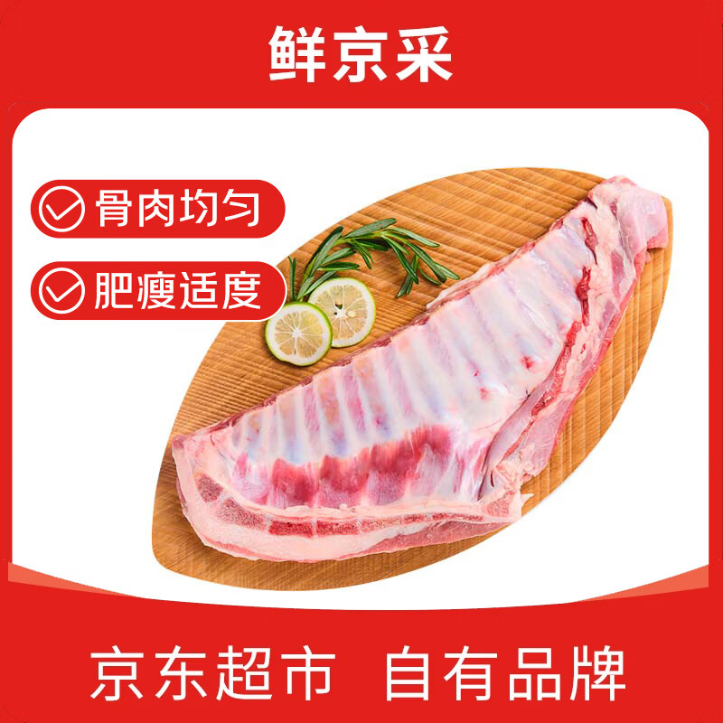 鲜京采内蒙古羔羊整排 净重3斤 生鲜速冻羊肉 羊排烧烤清炖食材