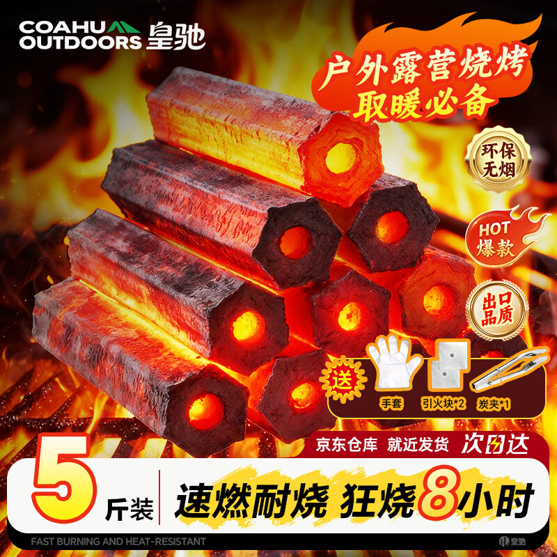 皇驰烧烤炭 烧烤木炭 速燃竹炭烧烤炉木碳取暖烤火围炉煮茶炭5斤