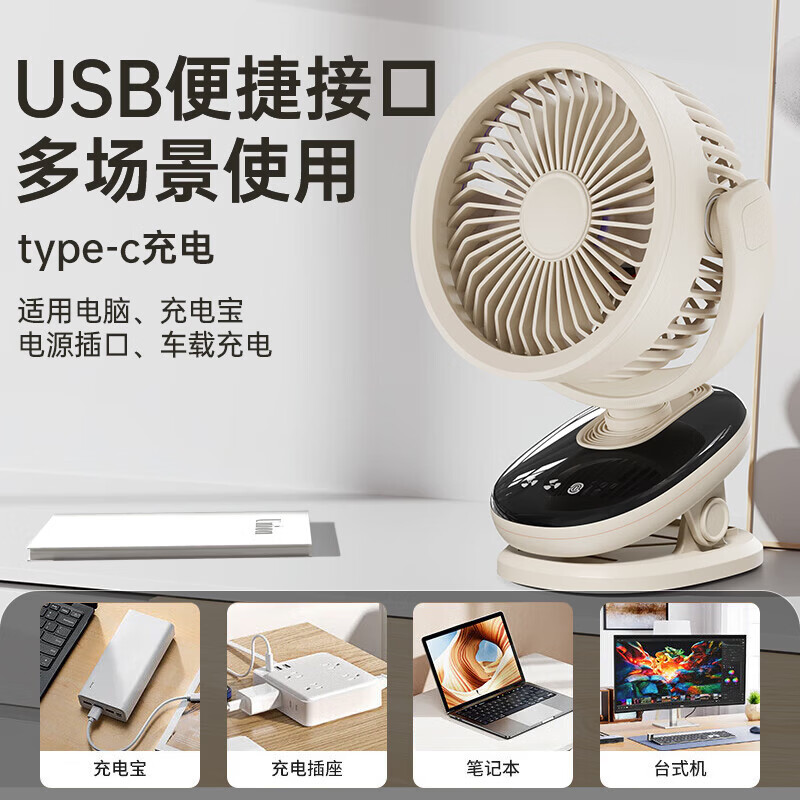 顶米【24H长续航丨可夹可挂可充电】桌面风扇小风扇学生宿舍小型充电风扇超长续航静音床上用便携夹式 【24H长续航丨充插两用】米白色10档飓风 充插两用/0噪音/10档大风力/16°C冰感冷风