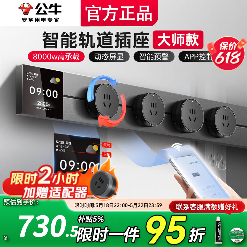 公牛（BULL）智能轨道插座大师款屏控超薄GB3Z明装墙壁插座插线板轨道式插排餐边柜免打孔 智能屏显【墨云灰】75cm+4个五孔适配器