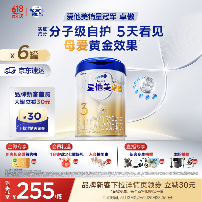 爱他美（Aptamil）爱他美 卓傲幼儿配方奶粉 3段(12-36个月) 800g*6罐 益生元