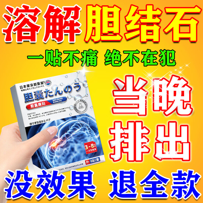 胆结石100%药排石药胆结石贴德国消石贴专用胆囊结石专用的药进口 特效【贴上不痛】三盒
