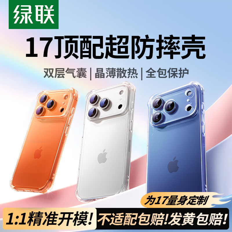 绿联【升级双气囊|相机键全包】适用iPhone17ProMax手机壳苹果17ProMax保护套超薄防摔透明硅胶软壳