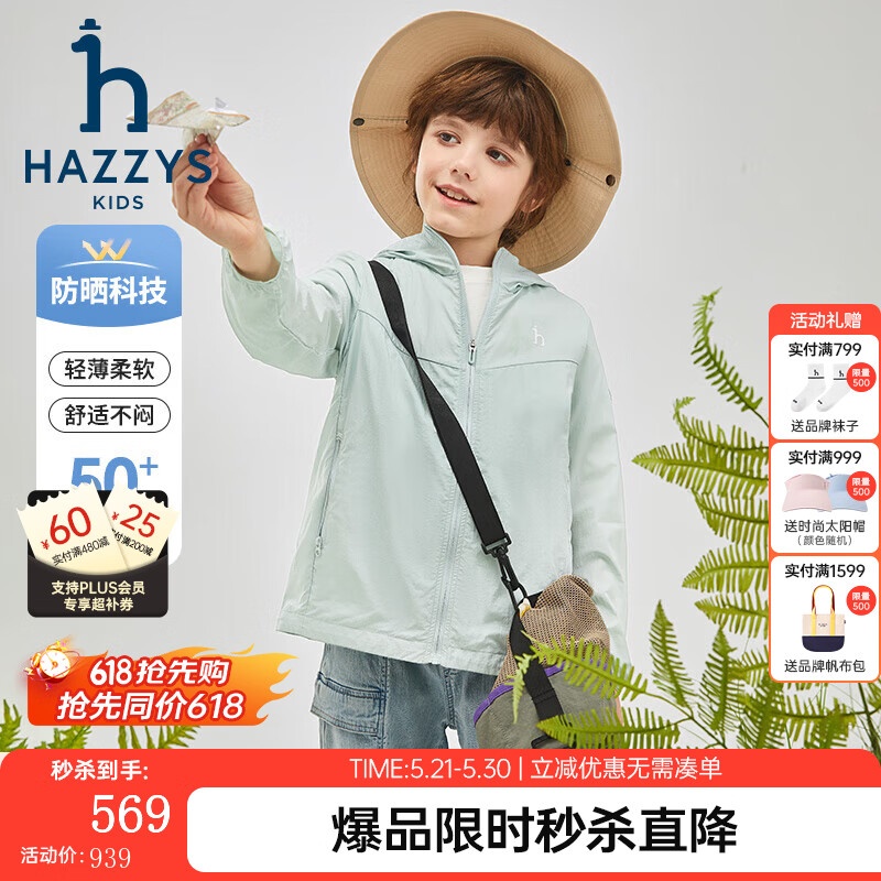 哈吉斯（HAZZYS）品牌童装男女童皮肤衣夏季新款轻薄透气防晒休闲连帽皮肤衣 青黛绿 130cm