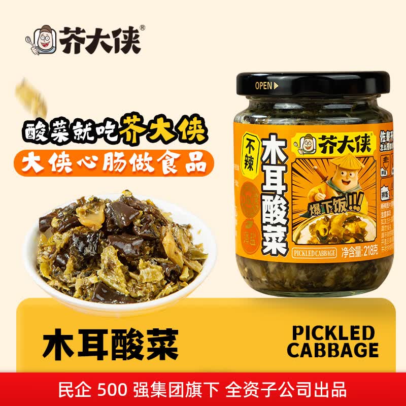 芥大侠竹笋酸菜下饭菜湖南特色芥菜榨菜泡菜拌面拌饭暴下饭酱瓶装 木耳酸菜不辣218g*2