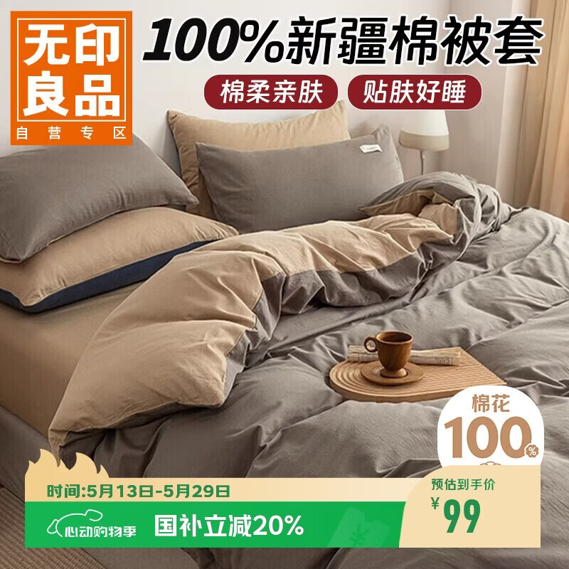 无印良品100%纯棉被套 全棉单人学生宿舍被罩单件 床上用品 150*200cm